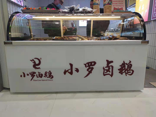 熟食冷食柜.png 熟食冷食柜.png